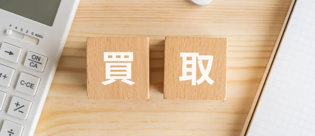 明朗会計でお見積り無料！